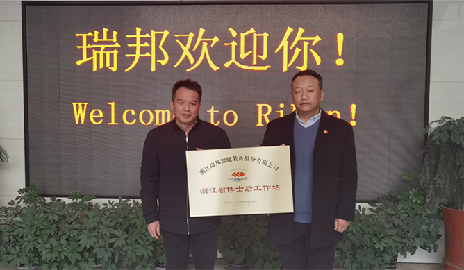 Glada nyheter Ribon Intelligent - Officiell post Ingenjör station Zhejiang-provinsen